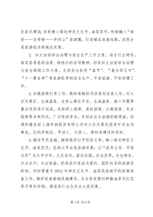 篇一：旅游局工作计划 (2).docx