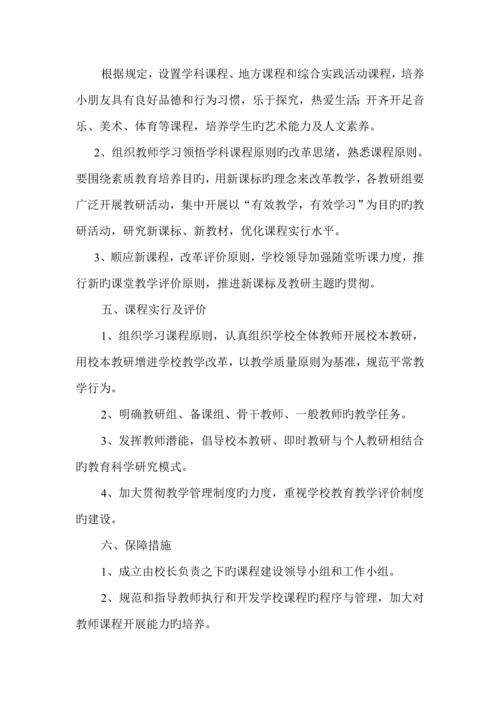 宝国老初中课程设置方案.docx