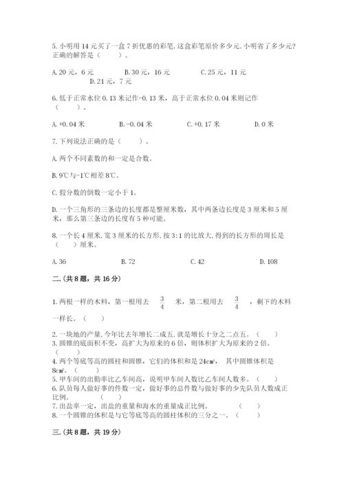 实用小学数学青岛版六年级下册期末测试卷【考点梳理】.docx