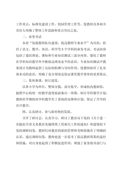 暑假班教师工作总结（3篇）