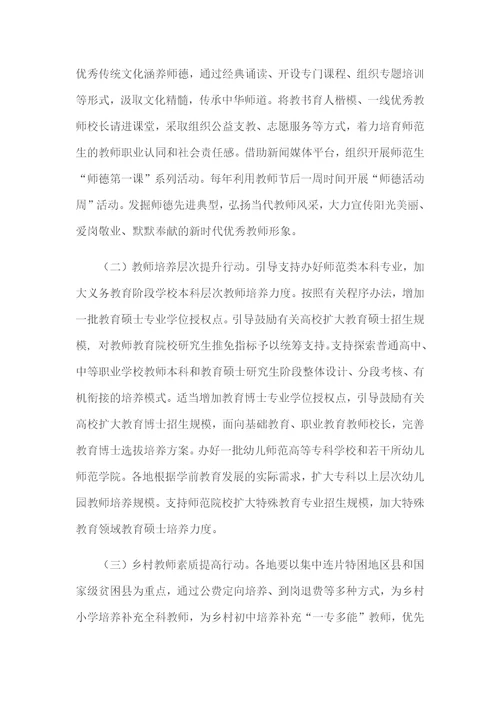 教师教育振兴行动计划20182022