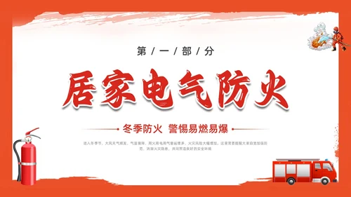 红色插画简约冬季四防培训PPT课件冬季安全
