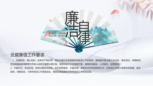 反腐倡廉党风廉政建设工作总结PPT