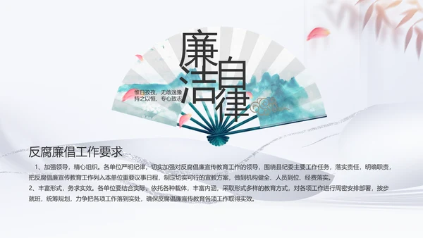 反腐倡廉党风廉政建设工作总结PPT