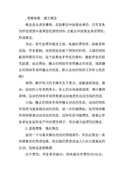 初中物理《惯性、惯性现象》教学设计