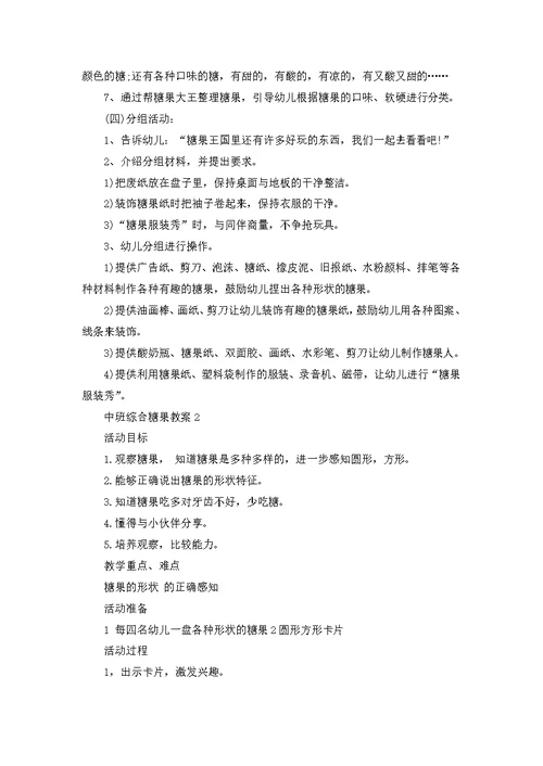 中班综合糖果教案