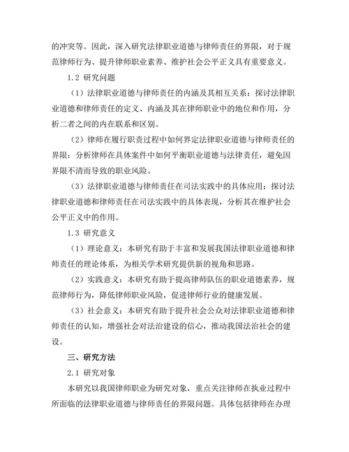 法律职业道德与律师责任的界限