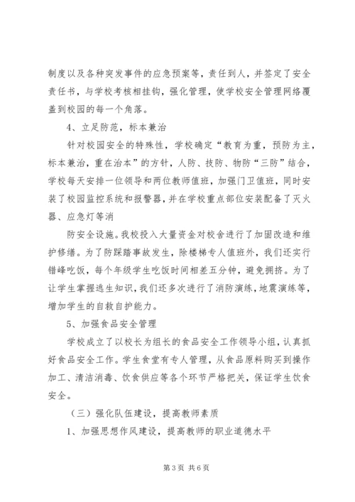 学校管理汇报材料精编.docx