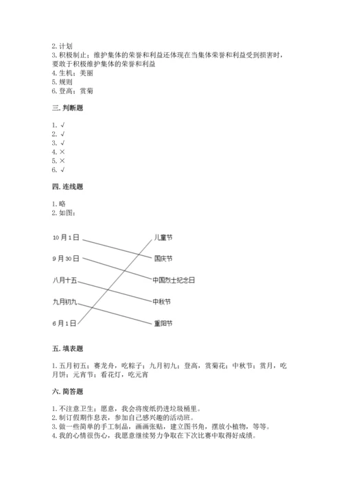 最新部编版二年级上册道德与法治期中测试卷及答案（名师系列）.docx