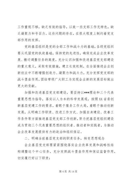 企业党建工作个人总结.docx