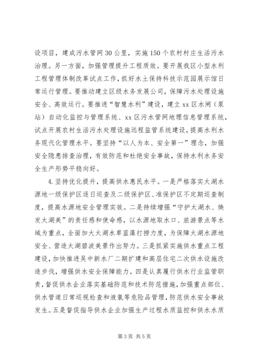 水利局年度工作计划 (2).docx