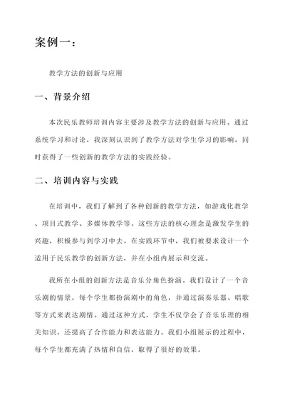 民乐教师培训心得体会