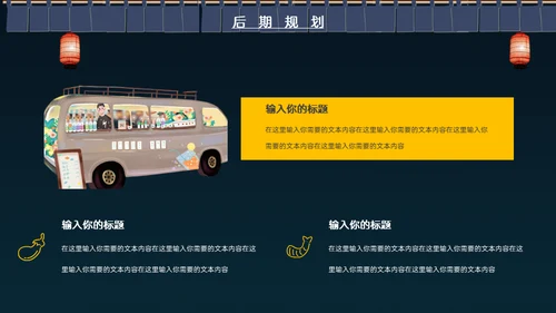 深夜食堂烧烤夜宵招商通用PPT