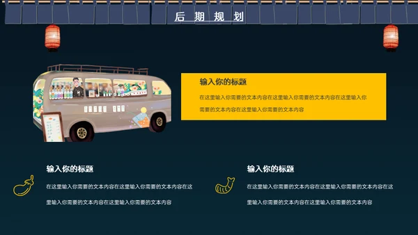 深夜食堂烧烤夜宵招商通用PPT