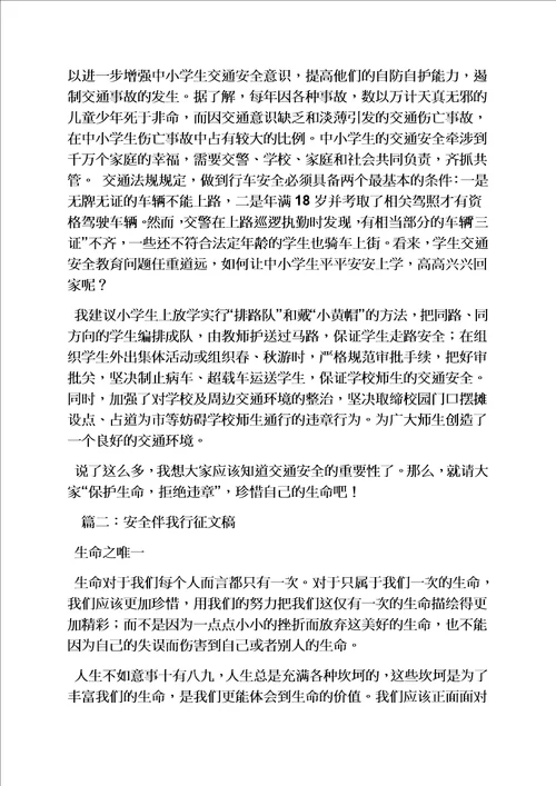 学校作文之平安校园作文400字