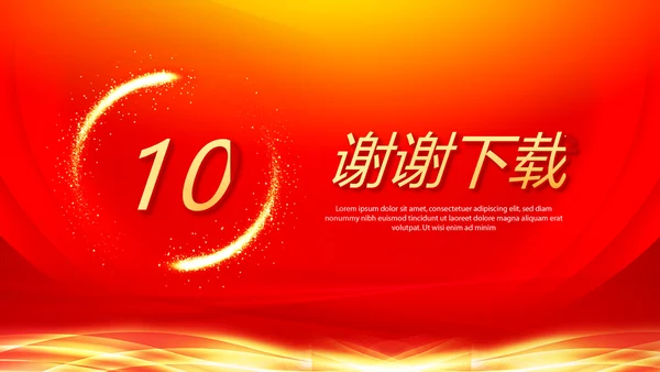 红色喜庆感恩10周年庆ppt模板活动策划公司介绍