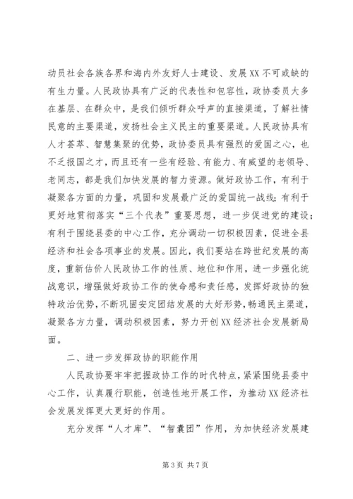 县委书记在政协换届会议上的讲话 (3).docx