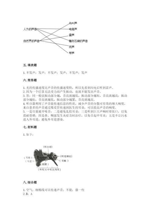 教科版 科学四年级上册第一单元声音测试卷（历年真题）word版.docx