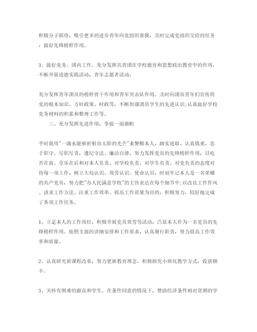 精编党员老师自我评价参考范文.docx