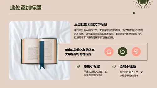 绿色小清新通用总结汇报演示PPT模板