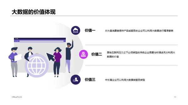 紫色插画风大数据时代应用介绍PPT素材下载