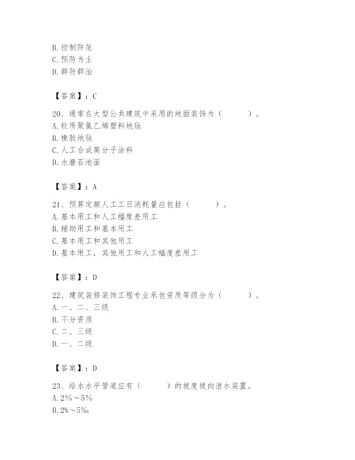 2024年施工员之装修施工基础知识题库及答案（精品）.docx