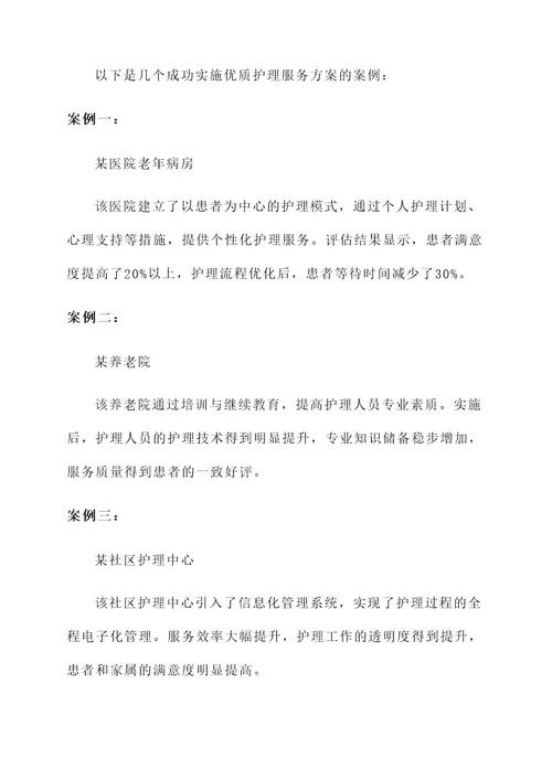 开展优质护理服务工作方案