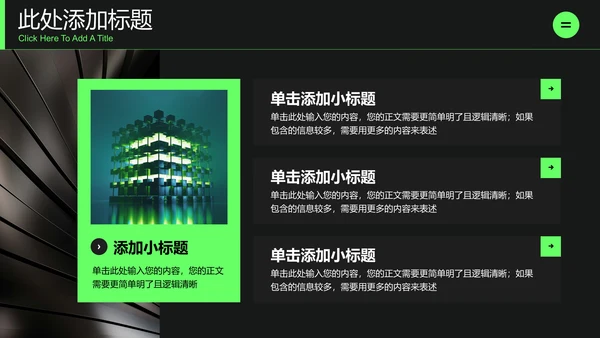 绿色简约能源工业行业通用PPT演示模板
