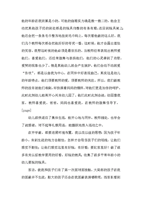 2022年幼儿园小班学期总结范文