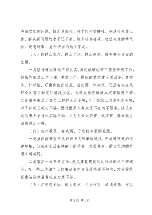 “不忘初心牢记使命”主题教育检视剖析材料两篇.docx