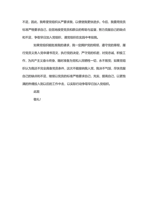 标准入党申请书2025