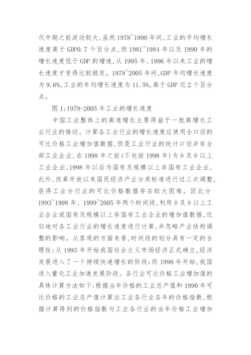 分布、特征与结构变动论文.docx