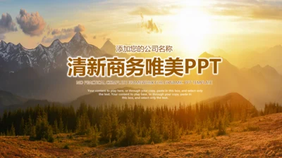 唯美商务工作总结计划通用PPT模板