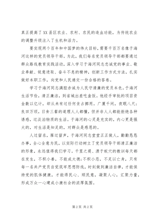 学习焦裕禄精神于海河事迹心得体会.docx