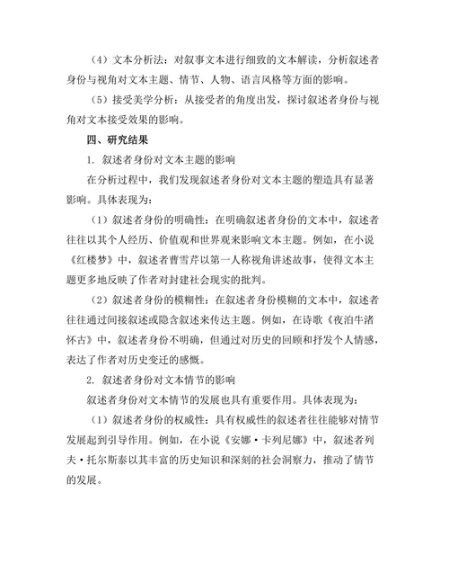 叙述者的身份与视角对文本的影响
