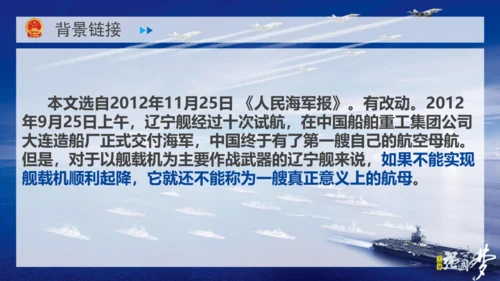 4 一着惊海天——目击我国航母舰载战斗机首架次成功着舰 课件（共37张PPT）