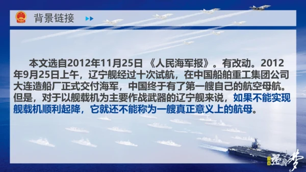 4 一着惊海天——目击我国航母舰载战斗机首架次成功着舰 课件（共37张PPT）