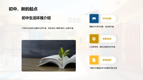 六年级生活导览