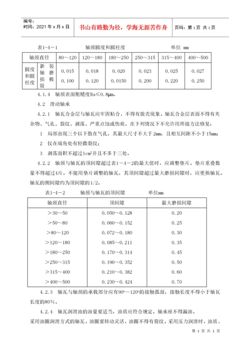 设备检修质量标准.docx