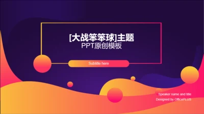 多色创意几何圆形商务入职培训课件PPT素材
