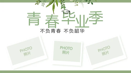 绿色清新致青春毕业季青春毕业纪念册PPT模板