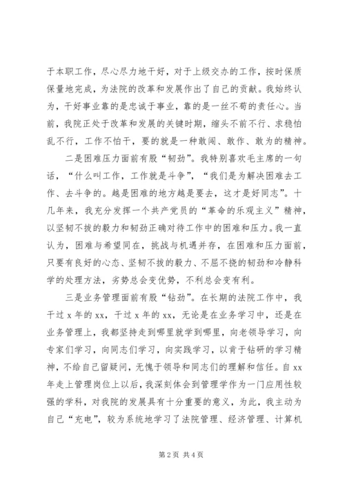 厅级干部竞职演说稿通用 (7).docx