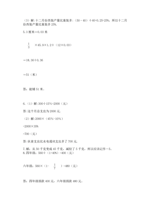 六年级小升初数学应用题50道及参考答案（a卷）.docx