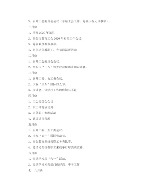 精编之幼儿园年工会工作计划范文.docx