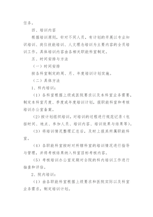 医院新员工的培训方案.docx