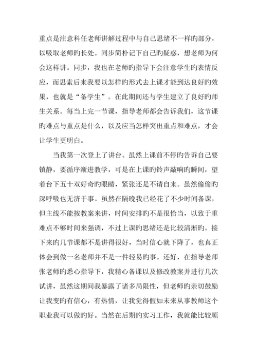 小学数学专业教育实习调查报告.docx