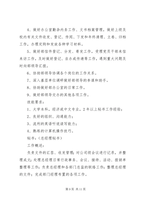 秘书工作计划及安排.docx