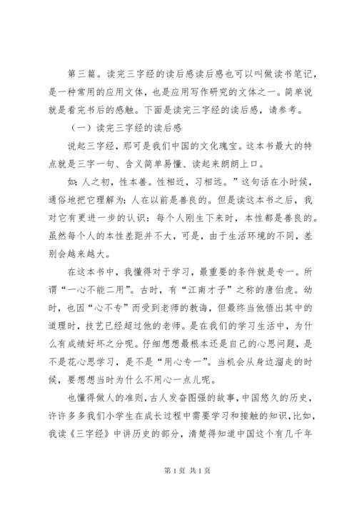 金融读后感(完).docx