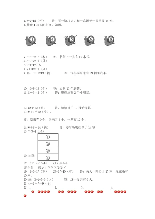 一年级上册数学解决问题50道含答案（名师推荐）.docx