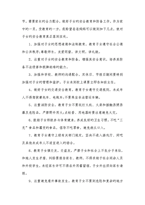 2022年致家长的一封信800字致家长的一封信800字左右范文